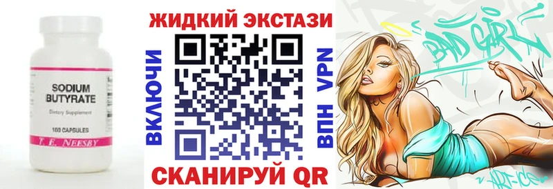 Бутират бутик купить закладку Десногорск